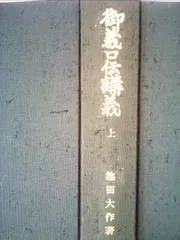 2025年最新】御義口伝の人気アイテム - メルカリ
