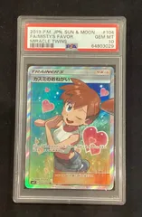 カスミのおねがい SR SM11 ミラクルツイン 104/094 PSA10 カスミのおねがい SR [ミラクルツイン] SM11 104/094 買取