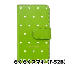 【新品未使用】 らくらくスマートフォン F-52B 手帳型スマホ ケース ハート柄 (カバー色グリーン×ホワイト柄) ドット シンプル おしゃれ カード収納 PUレザー flip2-f52b-gr-20082