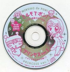 2003年 ちゃお400号 記念CD 付録 ミルモでポン！ プリンセスVer.1