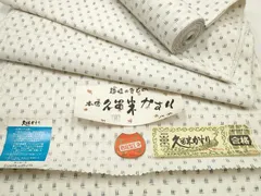 【未使用品】久留米絣　反物　久留米かすり　木綿100% 久留米絣 反物のおすすめ人気商品一覧 通販 - Yahoo!ショッピング