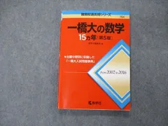 2025年最新】一橋大学 赤本の人気アイテム - メルカリ
