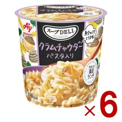 味の素 クノール スープDELI クラムチャウダー パスタ入り スープデリ カップスープ 非常食 備蓄 仕送り 6個のサムネイル