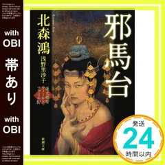 邪馬台国 石原洋三郎著 【公式通販】