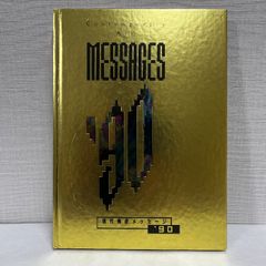 現代美術メッセージ 1990年 図録