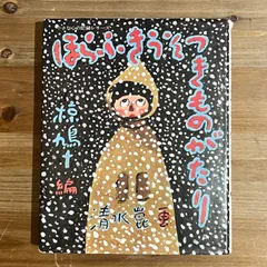 清水崑　河童と蛙　掛け軸　合わせ箱　書画、骨董品、美術品 清水崑 河童と蛙 肉筆、紙本 合わせ箱|サムライオークション