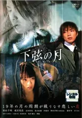 2025年最新】下弦の月 ラスト・クォーター [DVD]の人気アイテム