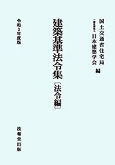 2025年最新】建築基準法令集 法令編の人気アイテム - メルカリ