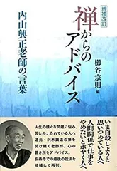 2025年最新】内山興正の人気アイテム - メルカリ