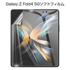 Galaxy Z Fold4 5G ハイドロゲルフィルム 液晶保護フィルム 自動キズ修復 Galaxy Z Fold4 SCG16/SC-55C 液晶画面保護フィルム 指紋防止 保護シール 画面保護フィルム スマホフィルム ヒドロゲルシール 耐久性アップ