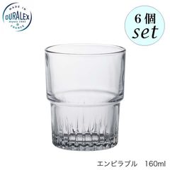 デュラレックス エンピラブル 160ml 6個セット グラス