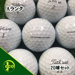 ロストボール タイトリスト Titleist PRO V1 年代混合 ホワイト 20球 【Aランク】 ゴルフボール