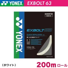 2026年最新】YONEX EXBOLT63 バドミントンガット 200mロールの人気