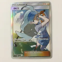 カヒリ　SR カヒリ【SR】{065/060}