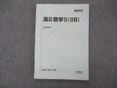 2024年最新】数学IIＢの人気アイテム - メルカリ