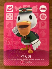 あつ森　あつまれどうぶつの森　amiiboカード　アミーボカード　ぺりお