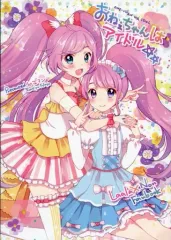 【中古】男性向一般同人誌 ≪プリパラ≫ おねぇちゃんはアイドル / 奈樹それいゆ / エマン