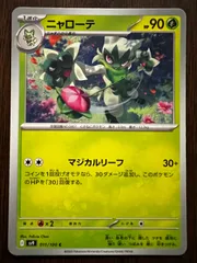 ニャローテ C [SV9 011/100](拡張パック「バトルパートナーズ」) 8枚セット Floragato C [SV9 011/100](Expansion Pack 