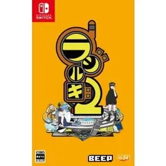 【新品】Nintendo Switch　ラジルギ2