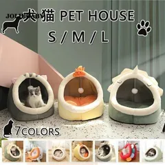 猫ハウス ペットハウス 猫ベッド ペットベッド ドーム型 猫 ハウス 犬ハウス 犬猫兼用 小型犬 ふわふわ 柔らかい もこもこ 暖かいドーム クッション 洗える 可愛のサムネイル