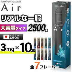 【2500回吸引】 電子タバコ タール ニコチン0 VAPE ベイプ 電子タバコ 使い捨て シーシャ 持ち運び スターターキット 本体 iSmoke シガレス Air エアー ランキング 持ち運びシーシャ 水蒸気 おすすめ シーシャ フレーバー 禁煙