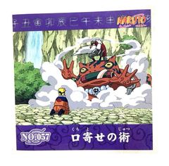 NARUTO - ナルト -　シール烈伝『１』　No.057　自来也　うずまきナルト　口寄せの術