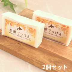 木酢せっけん （85g）2個入　コールドプロセス 無添加石鹸 手作り石けん ［大西林業］北海道産の木酢液と5種類の植物性オイル配合！