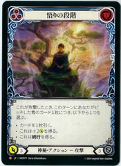 Flesh and Blood/日本語版/悟りの段階/Levels of Enlightenment/Majestic/霧隠の秘境/Part the Mistveil/MST077のサムネイル