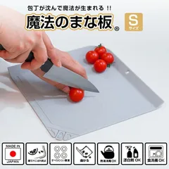 魔法のまな板 【Sサイズ】 まな板 キズに強い ゴム製 曲がる 軽い 薄い 食洗機 熱湯消毒 刃こぼれしにくい 便利グッズ コンパクト キャンプ アウトドア 追跡可能メール便 ネコポス 送料無料