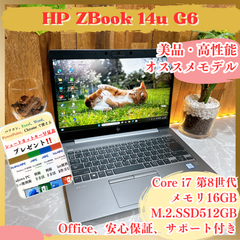 美品ハイスペック‼️HP ZBook14u G6☘最高峰Core i7第8世代☘メモリ16GB☘️SSD512GB☘️ノートパソコン