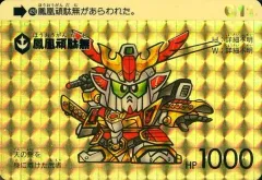 【中古】アニメ系トレカ 420[プリズム]：鳳凰頑駄無