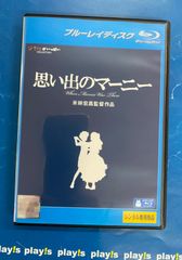 思い出のマーニー レンタル落ち ブルーレイディスク Blu-ray
