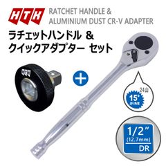 HTK 1/2 12.7mm ラチェットハンドル ＋ クイックアダプター セット