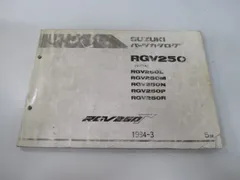 2024年最新】rgv250 サービスマニュアルの人気アイテム - メルカリ