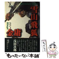 2025年最新】金庸の人気アイテム - メルカリ