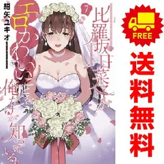 2025年最新】比羅坂日菜子がエロかわいいことを俺だけが知っている。の 