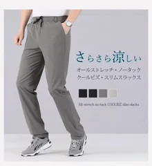 接触冷感 ロングパンツ オールストレッチ メンズ スラックス クールビズ アイスシルク 夏 ビジネス カジュアル 細身 速乾 通勤 仕事着 ゴル