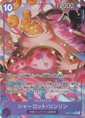 ワンピースカード　シャーロットリンリン　sp その他まとめ売り シャーロット・リンリン【SPパラレル】《黄》 SPOP03-114『OP06