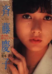 2026年最新】斉藤慶子＆の人気アイテム - メルカリ