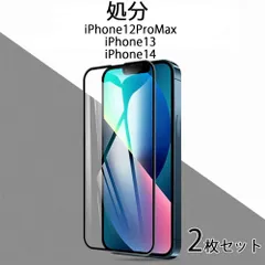 iPhone14 iPhone13 12Promax フィルム 2枚 セット ガラスフィルム 全面 9H 耐衝撃 黒 ブラック
