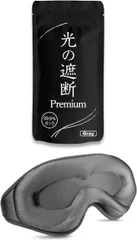 aimeve アイマスク 睡眠用 安眠 快眠 光の遮断 premium 遮光率99.99％ 睡眠栄養指導士推薦 3D 立体 軽量 目隠し(グレー)