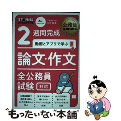 2024年最新】公務員論文試験問題の人気アイテム - メルカリ