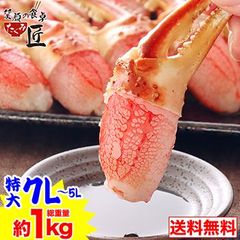718：【刺身OK】特大7L～5L生ずわい爪むき身23～30本（総重量約1kg）