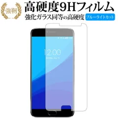 UMIDIGI Z Pro/Umi 専用 強化 ガラスフィルム と 同等の 高硬度9H ブルーライトカット 光沢タイプ 改訂版 液晶保護フィルム