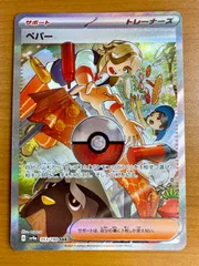 状態A ペパー sv4a 353/190 SAR ★ ポケカ ポケモンカードゲームのサムネイル