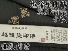 【単衣にも】細かな柄を締める　越後染印傳 根津青宗の袋帯 2025年最新】越後染印傳の人気アイテム - メルカリ