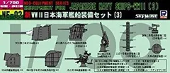 ピットロード 1/700 日本海軍 艦船装備セット 3 g6bh9ry WWII 日本海軍艦船装備セット3 (プラモデル) - ホビーサーチ