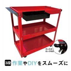ツールワゴン 3段 （3段ツールカート赤） 道具 棚 整理