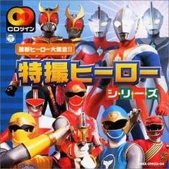 【中古】CDツイン　特撮ヒーローシリーズ / 高取ヒデアキ（帯なし）