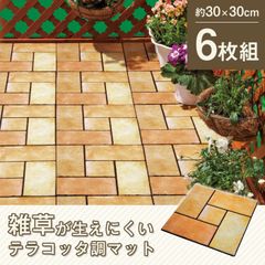【新品】雑草が生えにくいテラコッタ調マット6枚組